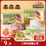 三只松鼠打糕夹心曲奇200g盒装混合口味草莓抹茶巧克力糕点点心饼干零食