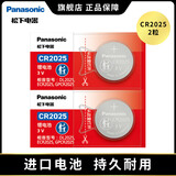 松下（Panasonic）CR2032纽扣电池CR2025适用于汽车钥匙遥控器电脑主板电池 CR2025进口2粒