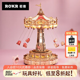 若客（ROKR）空中飞椅 八音盒音乐盒diy手工积木质拼图拼装模型玩具生日礼物