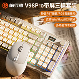 前行者V98Pro无线键盘鼠标套装蓝牙有线三模带屏幕机械手感静音办公薄膜键盘电脑98键笔记本通用 奶油灰