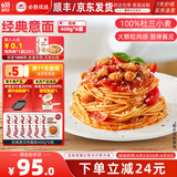 必胜客必胜优选经典意式肉酱面星厨意大利面儿童早餐面点生鲜 【家庭装性价比】经典意面400g*6