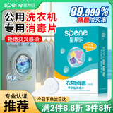 星帮尼公用洗衣机消毒片旅行酒店宿舍衣物除菌液公共专用杀真菌泡腾片剂