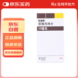 【原研进口】欧唐静 恩格列净片 10mg*10片/盒