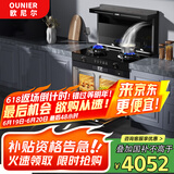 欧尼尔厨房家用变频集成灶 蒸烤炸炖消一体式 蒸箱烤箱独立 抽油烟机 燃气灶具 国家补贴 LX3-BZZYK-12T