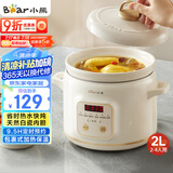 小熊（Bear）电炖锅 电炖盅 煲汤锅 炖汤锅 电砂锅 煮粥锅 婴儿熬粥家用可预约白瓷 2-4人用 DDG-E20M1米黄色2L