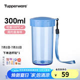 特百惠Tupperware雅致夏季简约宽口塑料水杯子男女小巧便携带拎绳300ml 水晶蓝300ml1个