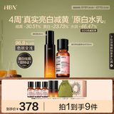 HBN美白水乳淡斑精华乳液秋冬补水保湿护肤品生日礼物送女友