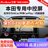 飞歌（FlyAudio）适本田飞度CRV缤智XRV雅阁思域皓影中控屏车载导航倒车影像一体机 GT2PLUS高通8核1080P360全景一体机