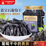春江月蓝宝石葡萄干380g特大颗粒黑美人金手指自然晾晒提子果干新疆零食