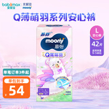 尤妮佳moonyQ薄萌羽小羊驼系列拉拉裤宝宝纸尿裤尿不湿学步裤轻薄透气 L 1包 42片 【9-14kg】7-12月拉拉裤