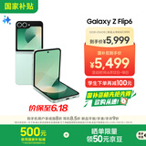 三星Galaxy Z Flip6 国家补贴 AI手机 折叠屏手机 大视野智能外屏 骁龙8 Gen3 双卡 12GB+256GB 青薄荷