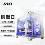 微星（MSI）碉堡白色限定 电脑游戏主机玻璃侧透机箱(360冷排位/海景房/M-ATX主板/270°无立柱）