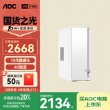 AOC国家补贴20%荣光920电脑台式机商用办公整机主机（12代i5-12400F 16G 512G 4G独显 WIFI 键鼠）