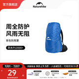 NatureHike挪客户外背包防雨罩防水罩户外骑行登山双肩书包防水套防尘罩超轻 蓝色/S(20-30L)