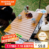 沃特曼Whotman户外折叠桌蛋卷桌便携露营桌椅装备野餐阳台休闲庭院茶几