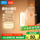 美的（Midea）智能感应夜灯伴睡床头灯过道走廊起夜灯母婴人体感应厨柜灯