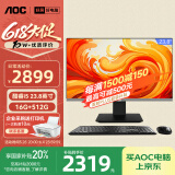 AOC国家补贴20%大师926 23.8英寸高清办公台式一体机电脑(12代i5-12450H 16G 512G 双频WiFi 键鼠)黑