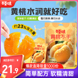 百草味黄桃不干200g 厚切水润无核黄桃干酸甜果干休闲解馋小零食