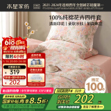 水星家纺床上四件套纯棉100%a类全棉床笠被套单双人四件套1.5米×2米床花