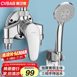 橱卫帮（CVBAB）明装淋浴水龙头套装混水阀手持三件套装免钉花洒全套增压CV1632