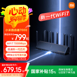 小米路由器BE7000【国家补贴15%】 WiFi7 高通新一代企业级芯片 4个2.5G网口USB 3.0 家用路由器
