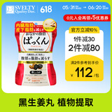 SVELTYsvelty丝蓓缇3倍分解酵母抗糖丸日本酵素白芸豆碳水阻断剂 黑生姜纤体丸70粒减肥体重管理