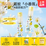 润本（RUNBEN）驱蚊液驱蚊喷雾 30ml*2 （白郁兰香）户外驱蚊花露水20%派卡瑞丁