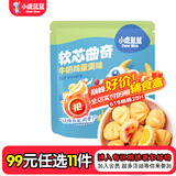 小鹿蓝蓝【任选专区一】宝宝饼干磨牙零食蔬菜味原味饼干零食辅食盒 软心曲奇牛奶鸡蛋羹味/80g