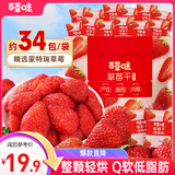 百草味草莓干258g果脯果干蜜饯烘焙休闲零食办公室解馋独立小包装