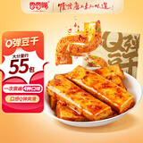 香香嘴 Q弹豆干 四口味混合装小袋麻辣鱼豆腐干小吃零食大包装 800g