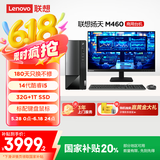 联想(Lenovo)扬天M460 商用办公台式电脑主机(酷睿14代i5-14400 32G DDR5 1TB)23.8英寸 国家补贴20%