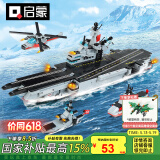 启蒙积木航空母舰军事模型拼装积木玩具男孩礼物 核动力航空母舰42205