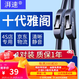 湃速适配18-22款广汽本田十代雅阁雨刮器原厂原装第10代前雨刷雨刮片静音胶条18 19 20 21 22款26/16 U型