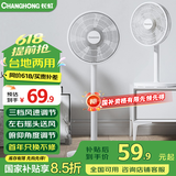 长虹（CHANGHONG） 电风扇落地扇家用立式电扇台扇摇头扇小型办公室宿舍家用风扇遥控空气循环风扇 小号机械款5叶（标准型）