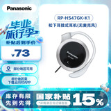 松下（Panasonic）【国家补贴】重低音耳挂式耳机 RP-HS47GK-K1防滑 运动耳机 黑色