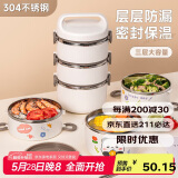 贝瑟斯不锈钢保温饭盒分隔便当盒三层保鲜盒圆形学生上班族便当盒奶白色