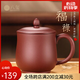 八玺（BAXI）宜兴手工紫砂杯带盖办公杯男士泡茶杯紫砂茶杯团购定制送爸爸  福禄紫砂盖杯-民间艺人-350ml 450ml 1个 买一得多/证书礼盒齐全