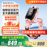 小天才【现货速发】电话手表Z6Pro/Z6Pro少年/Z6D升级防水GPS定位学生儿童4G视频拍照双摄 Z6Pro 星云粉【咨询客服更优惠】