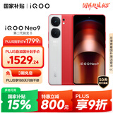vivo iQOO Neo9 16GB+512GB 红白魂第二代骁龙8 自研电竞芯片Q1 IMX920 索尼大底主摄 手机