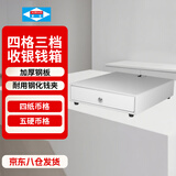 爱宝（Aibao）JY-335 钱箱 商用收银箱 超市收款箱专用 四格三档 收款机钱箱 （白色）可用钥匙开锁单独使用 