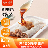 广州酒家利口福 猪肉肠粉185g*3盒 9条 方便速冻拉肠 懒人儿童早餐 广式茶点早点