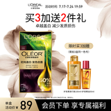 欧莱雅臻萃精油染染发剂 男女遮盖白发 自己在家染发膏5.12苍霞薄紫