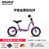 PUKY【德国进口】儿童自行车小孩滑步车宝宝单车1-2-4岁平衡车LRM系列 新款霞光紫3096