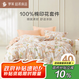 罗莱家纺100%纯棉床上四件套 国风床单被套双人套件 200*230cm