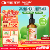 Nature's Nutra莱思纽卡婴幼儿童补铁剂宝宝补铁滴剂第三代螯合铁剂 60ml