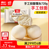 西贝莜面村手工戗面馒头720g 6个装 方便早餐 面点主食 营养早餐馒头