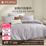 罗莱家纺纯棉床上三件套全棉被套床单床上用品 灰150*215