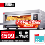 德玛仕（DEMASHI）电烤箱商用月饼私房烘焙蛋糕披萨面包家用大烤箱定时单位食堂用商用烤箱烤红薯机烤箱商用 【一层一盘】电脑智能|300度高温