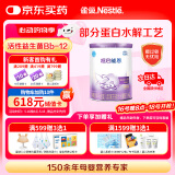 雀巢（Nestle）超启能恩1段 婴儿乳蛋白部分水解配方奶粉 800g