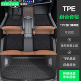 车丽友 TPE汽车脚垫全包围包门槛尾箱垫适用于昂科威plus君越君威亚洲龙
